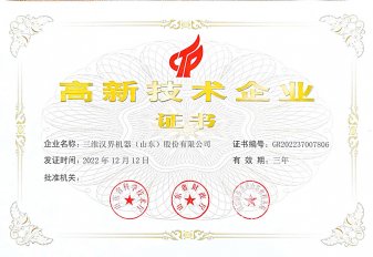 國(guó)家高新技術(shù)企業(yè)